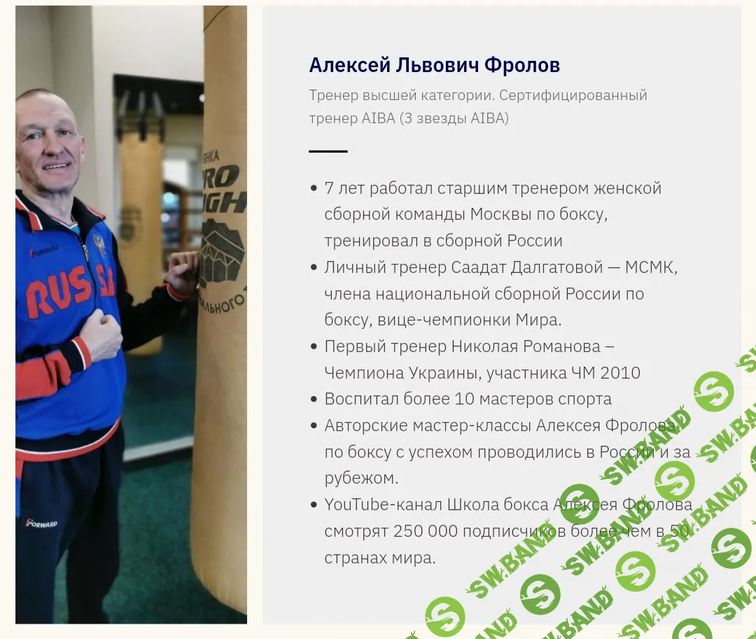 [Алексей Фролов] Биомеханика ударов в боксе (2020)