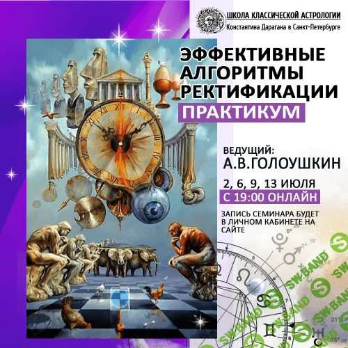 [Алексей Голоушкин] Эффективные алгоритмы ректификации. Практикум (2020)