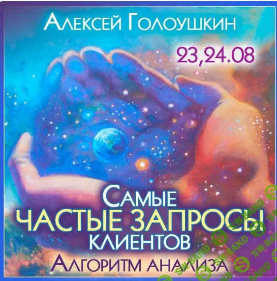 [Алексей Голоушкин] Самые частые запросы клиентов. Алгоритм анализа. (2023)