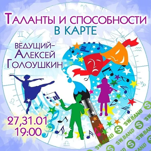 [Алексей Голоушкин] Таланты и способности в карте (2022)