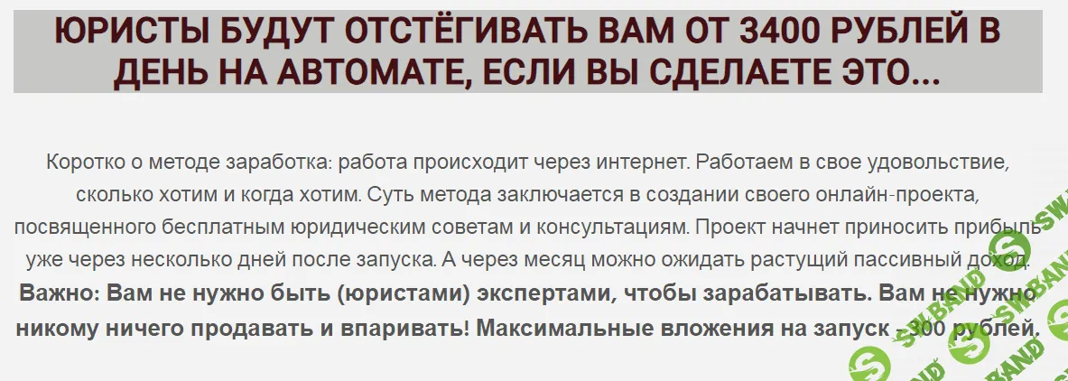 [Алексей Головин] Заработок на юридическом проекте. Пакет «максимальный» (2019)
