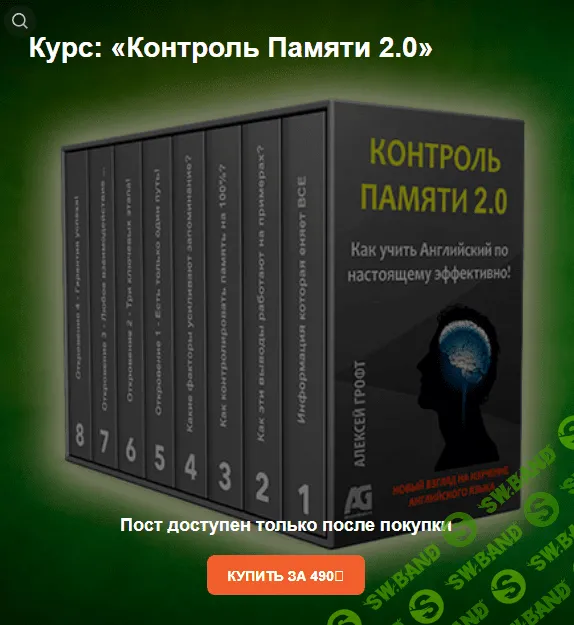 [Алексей Грофт] Стратегия полиглотов + Контроль памяти 2.0 + Фундамент разговорного английского (2022)