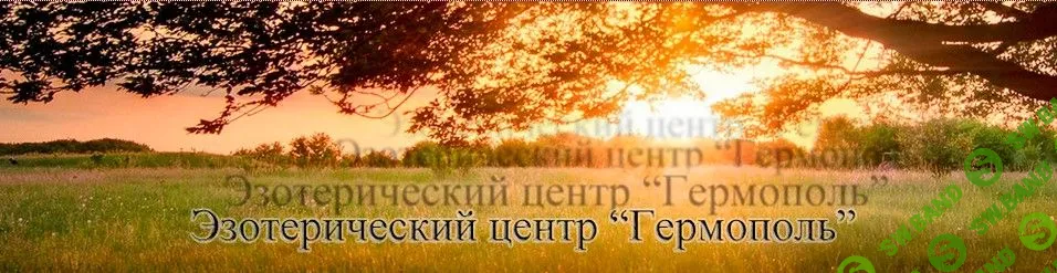 [Алексей Игнатов] Полный курс гаданий на китайской Книге Перемен И Цзин