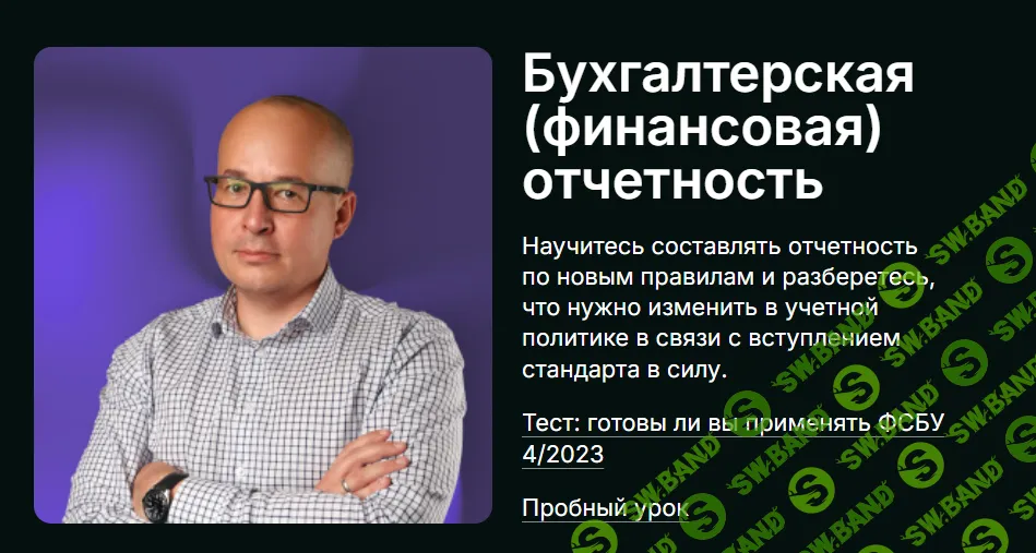 [Алексей Иванов] Бухгалтерская (финансовая) отчетность (2025)