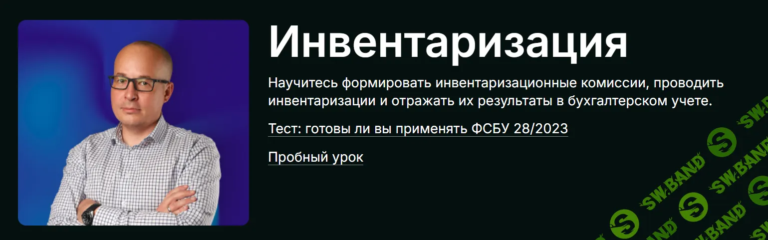 [Алексей Иванов] Инвентаризация (2025)