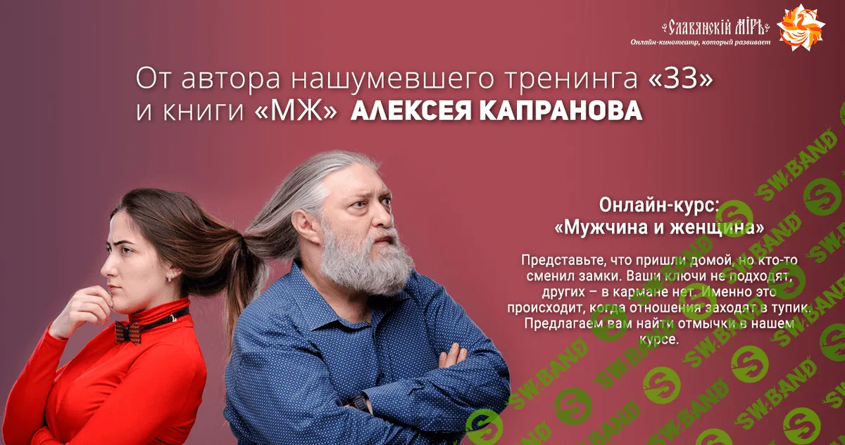 [Алексей Капранов] Мужчина и женщина (2020)