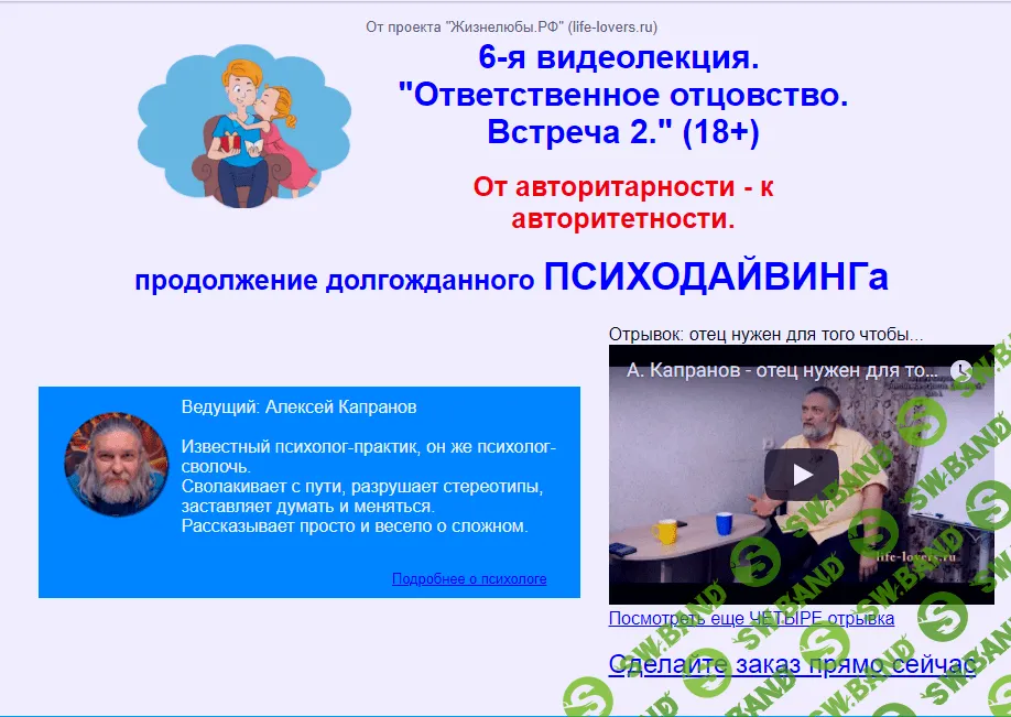 [Алексей Капранов] Ответственное отцовство. Встреча 2 (2017)