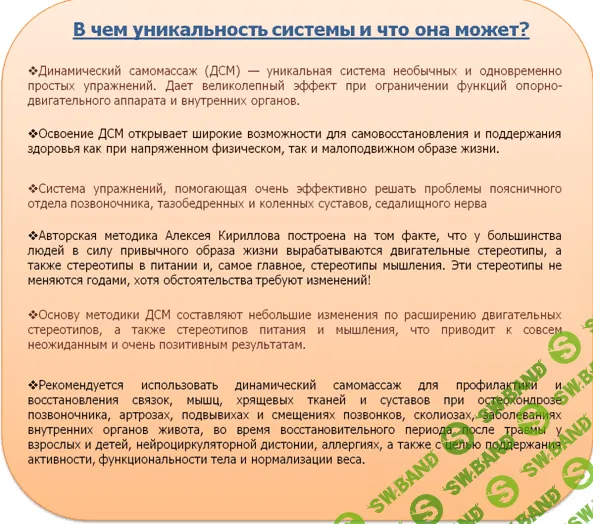 [Алексей Кириллов] Самомассаж на страже здоровья