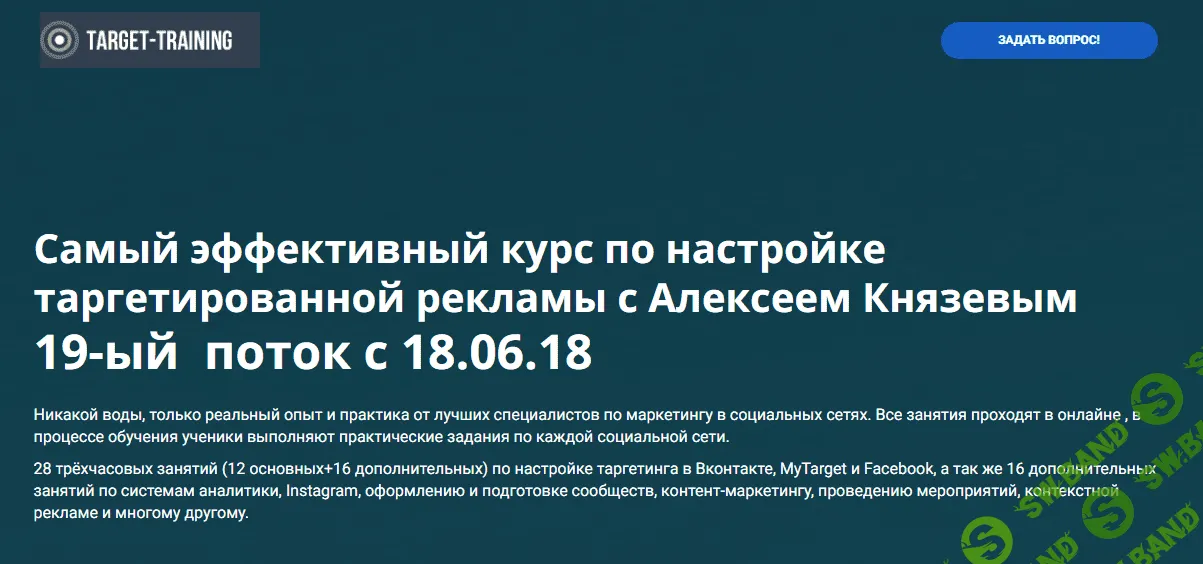 [Алексей Князев] Обучение настройке таргетированной рекламы - 19 поток (2018)