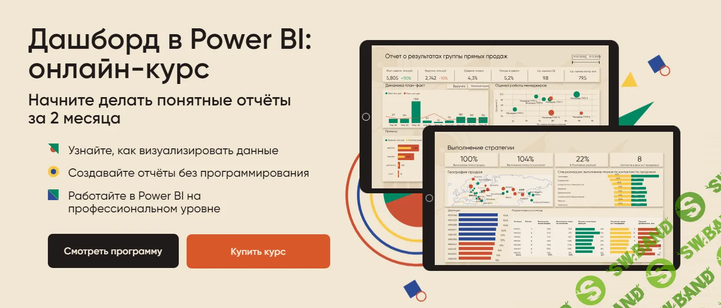 [Алексей Колоколов] Дашборд в Power BI. Продвинутый аналитик (2019)