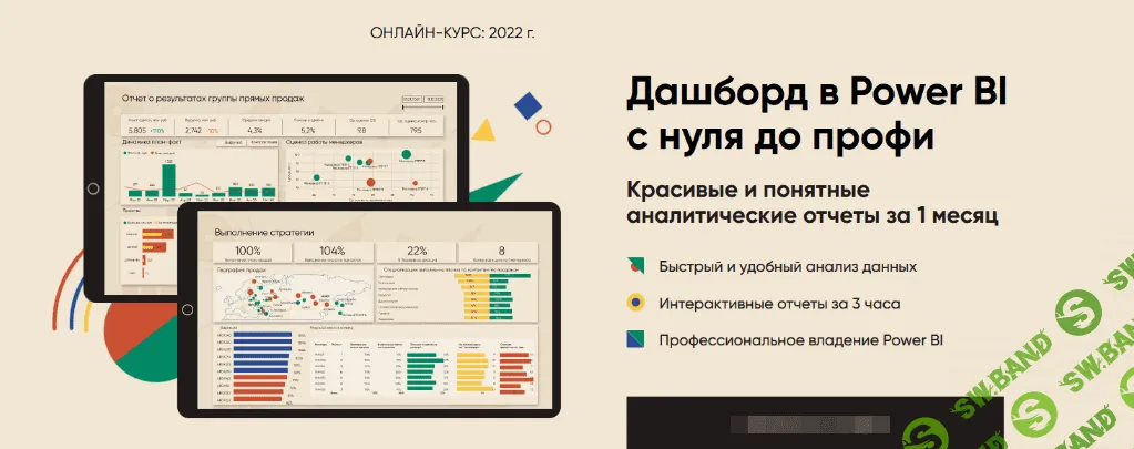 [Алексей Колоколов] Дашборд в Power BI с нуля до профи (2022)
