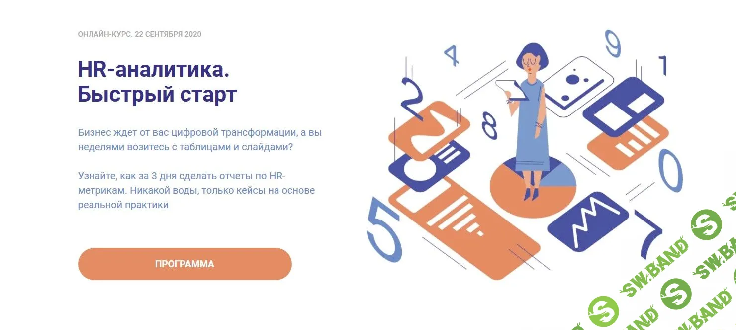 [Алексей Колоколов] HR-аналитика. Быстрый старт (2020)