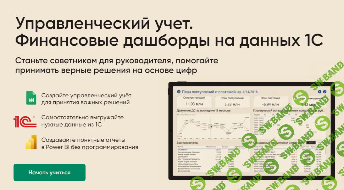 [Алексей Колоколов] Управленческий учет Финансовые дашборды на данных 1С (2024)