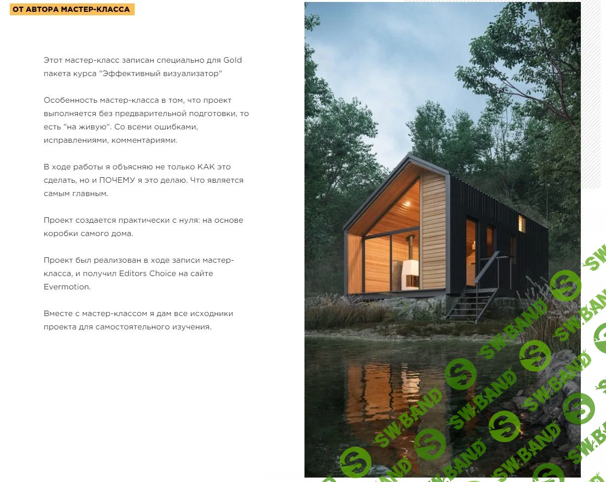 [Алексей Кондратьев] Дом у озера Corona Render (2022)