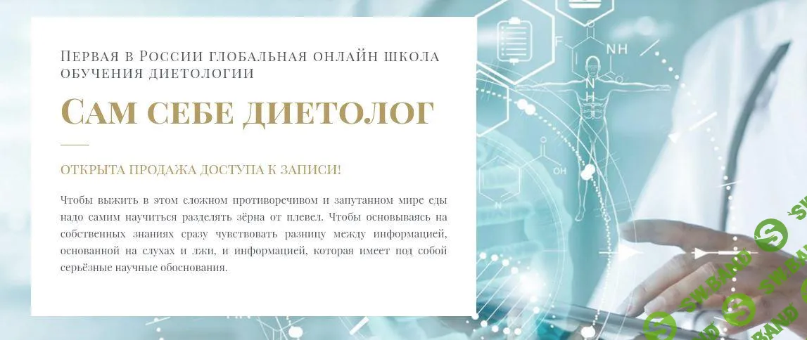 [Алексей Ковальков] Сам себе диетолог