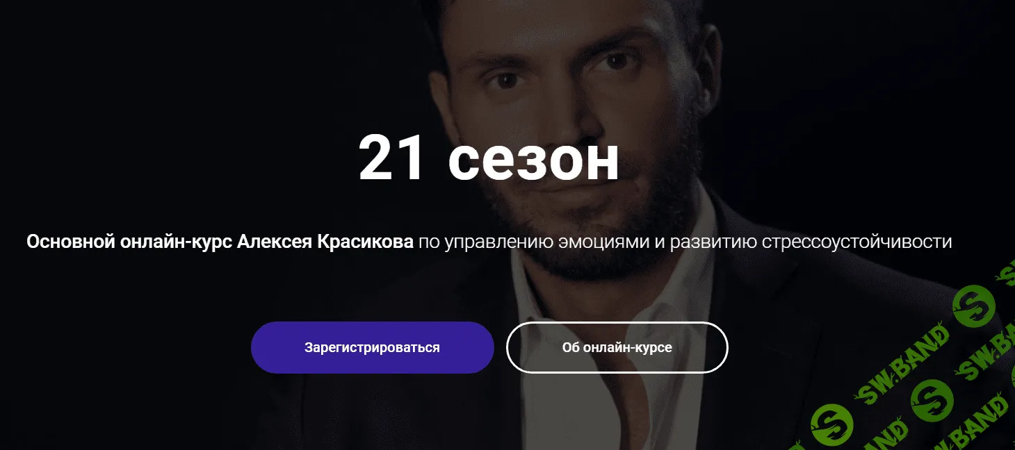 [Алексей Красиков] 21 сезон (2020)