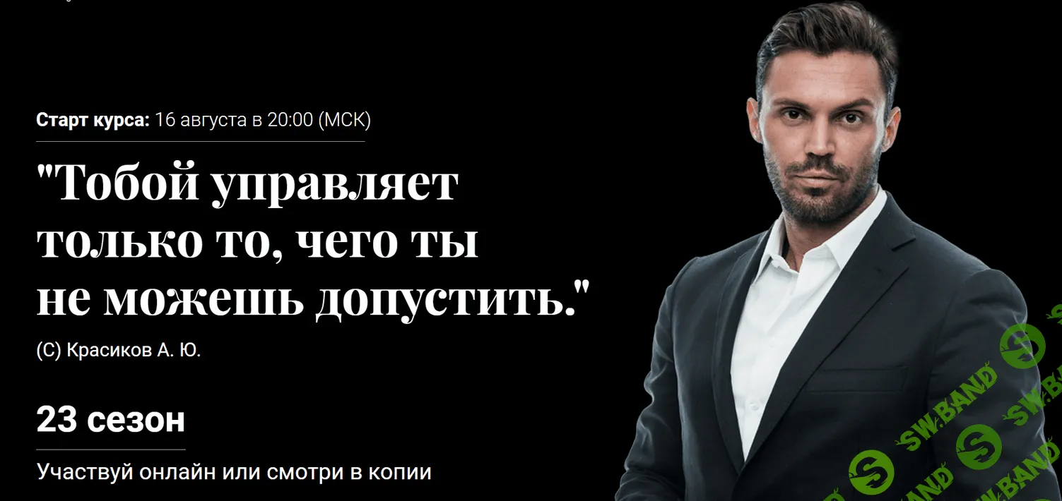 [Алексей Красиков] 23 сезон (2021)