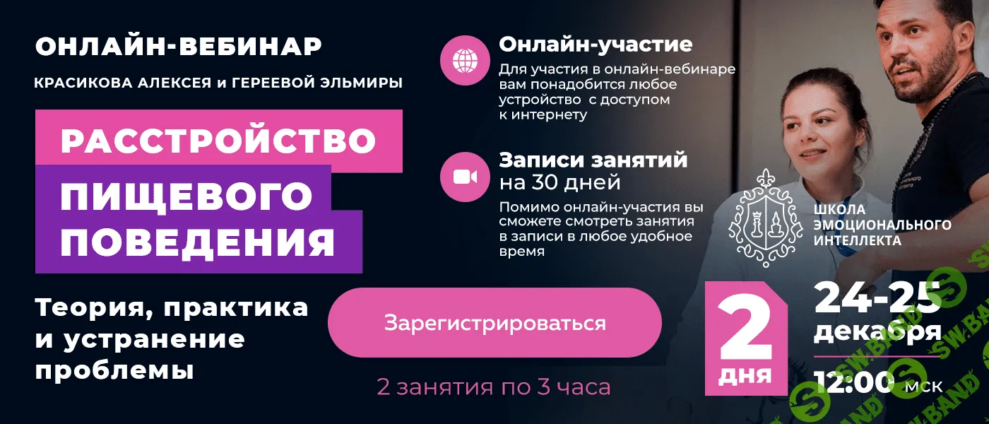 [Алексей Красиков, Эльмира Гереева] Расстройство Пищевого Поведения. Теория, практика и устранение проблемы (2019)
