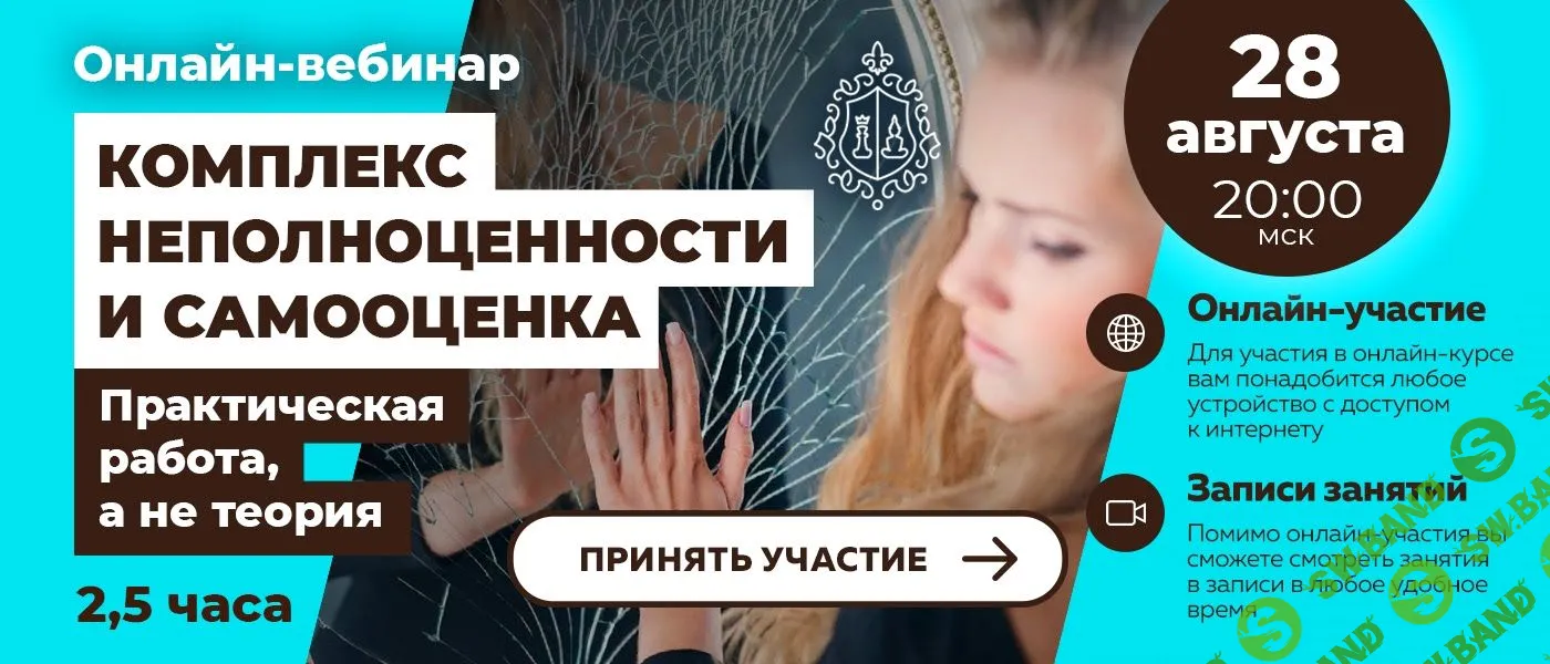 [Алексей Красиков] Практическая работа над комплексом неполноценности и самооценкой (2019)