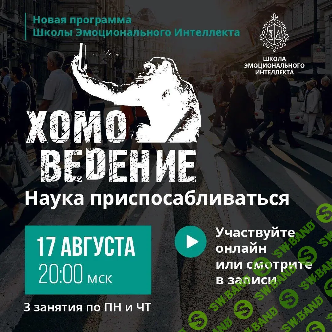 [Алексей Красиков] Хомоведение. Наука приспосабливаться (2020)