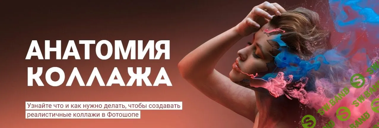 [Алексей Кузьмичев] Анатомия коллажа (2018)