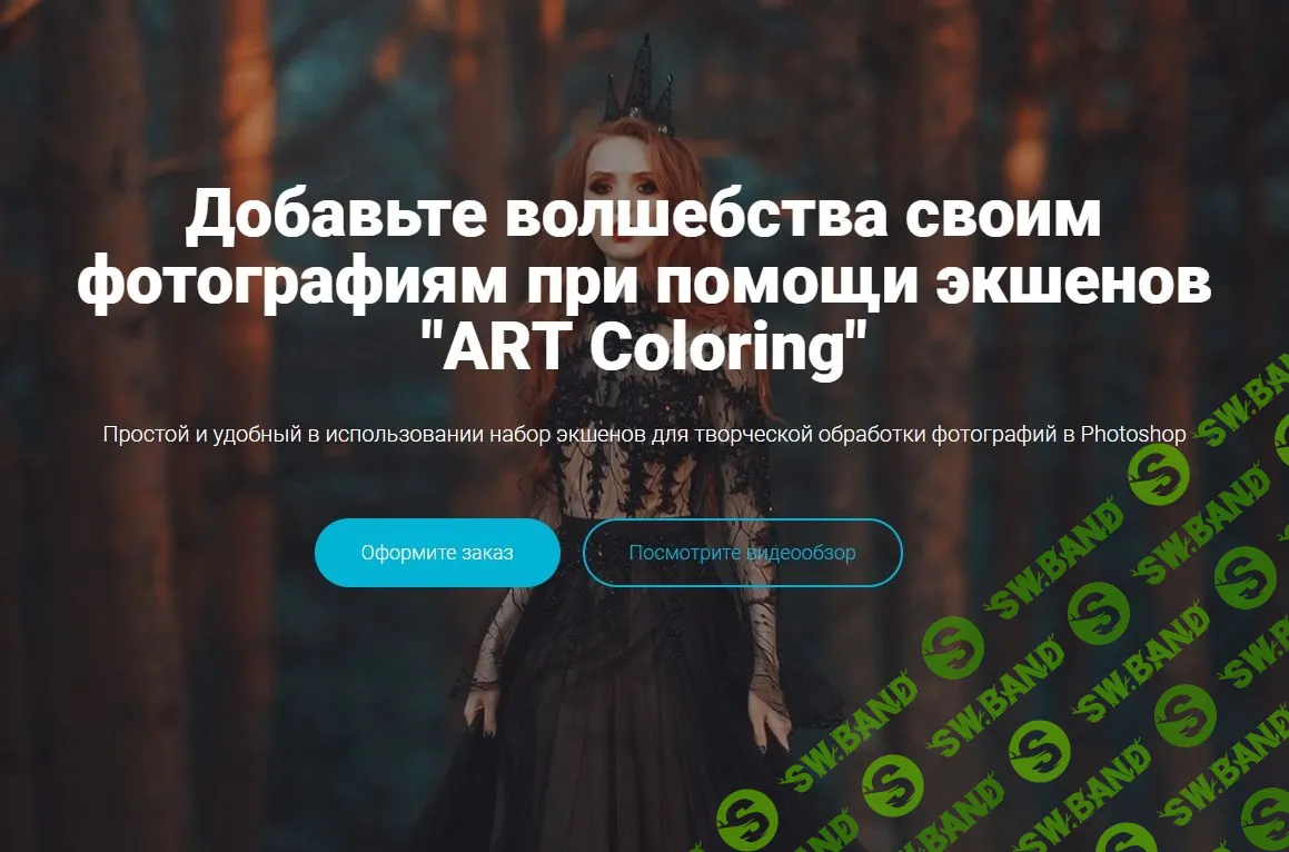 [АЛЕКСЕЙ КУЗЬМИЧЕВ] ART Colors Actions Экшены для творческого тонирования в Photoshop 2019