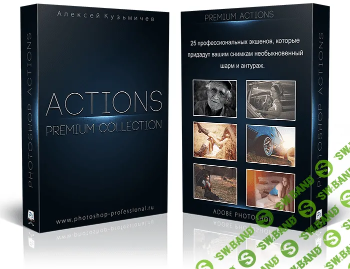 [Алексей Кузьмичев] Коллекция экшенов