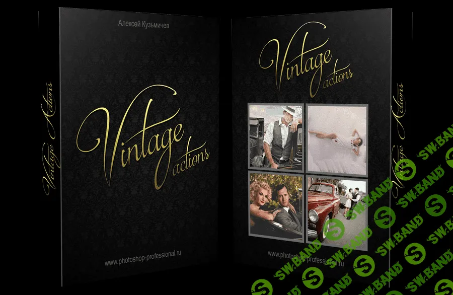 [Алексей Кузьмичев] Vintage Actions