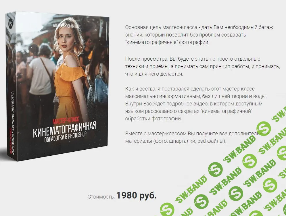 [АЛЕКСЕЙ КУЗЬМИЧЁВ] Кинематографичная обработка в Photoshop +10 LUTs (2019)