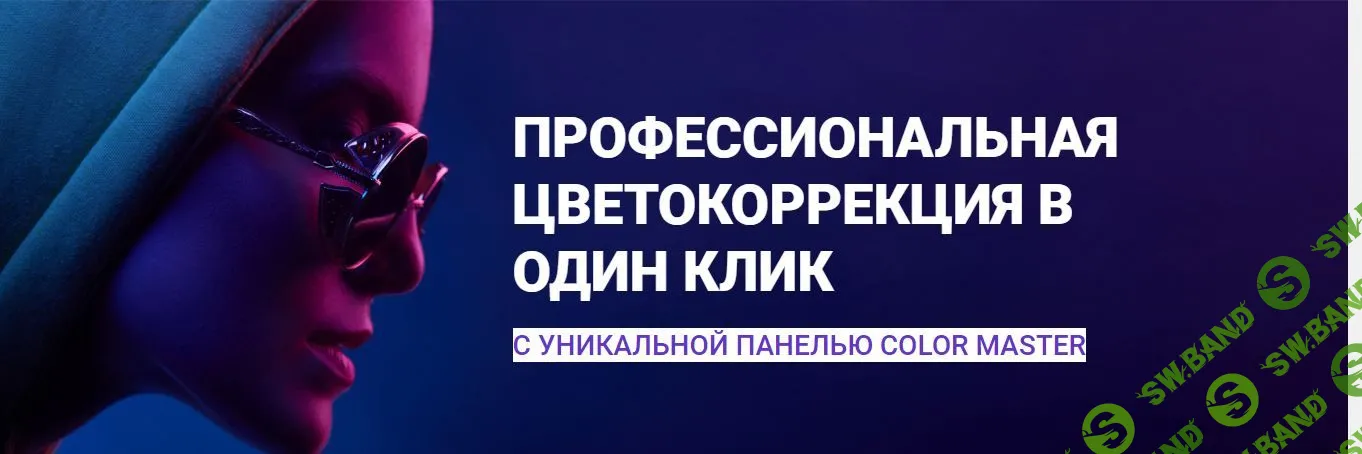 [АЛЕКСЕЙ КУЗЬМИЧЁВ] УНИКАЛЬНАЯ ПАНЕЛЬ COLOR MASTER ( VIP версия ) (2019)