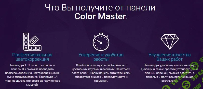 [АЛЕКСЕЙ КУЗЬМИЧЁВ] УНИКАЛЬНАЯ ПАНЕЛЬ COLOR MASTER ( VIP версия ) (2019)