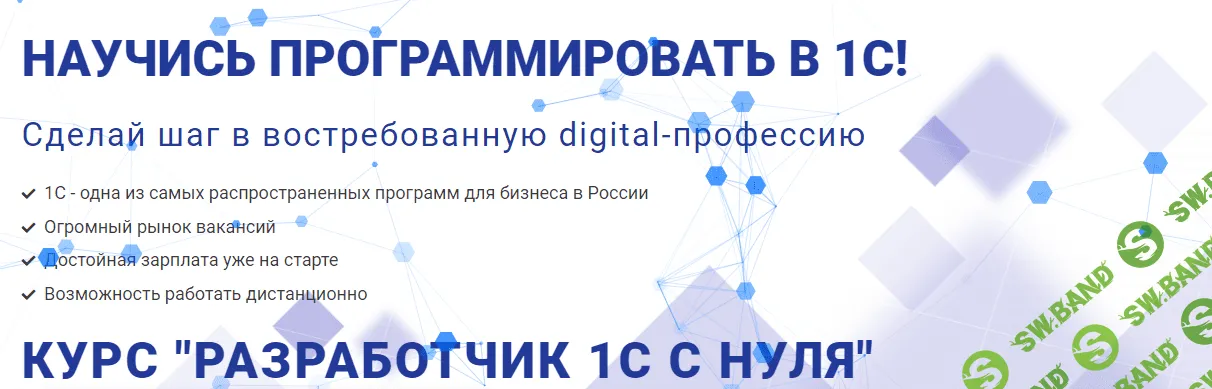 [Алексей Леонов] Разработчик 1С с нуля (2023)