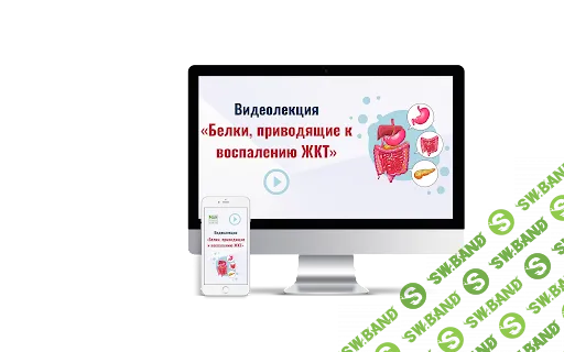 [Алексей Листошенков] Белки, приводящие к воспалению ЖКТ (2024)