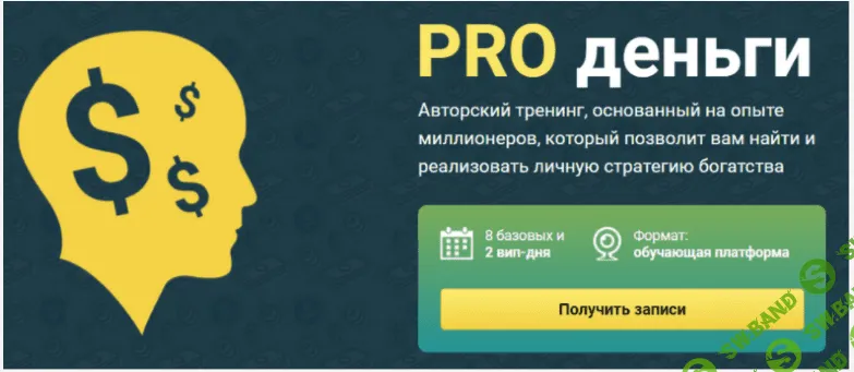 [Алексей Лукин] PRO деньги. VIP