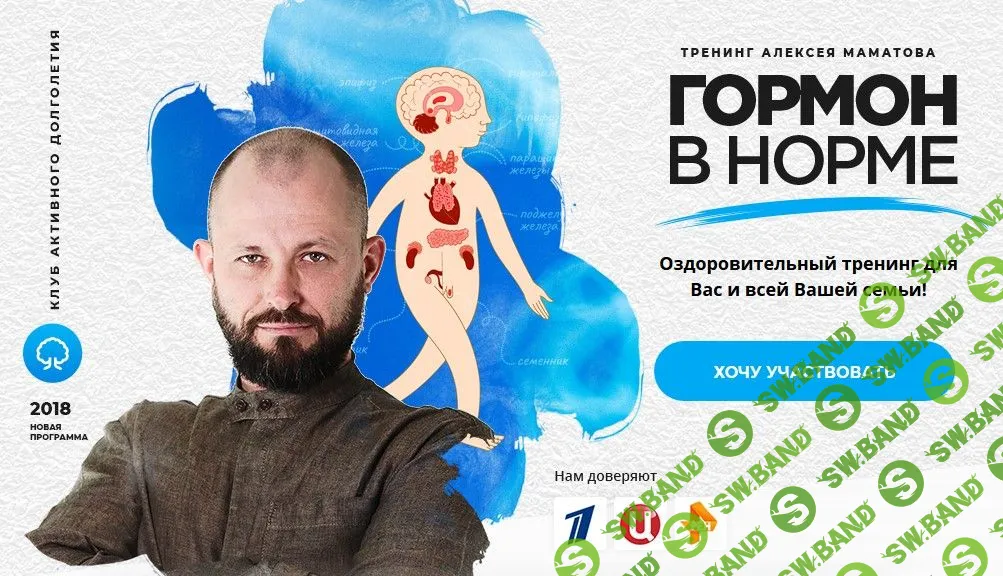 [Алексей Маматов] Гормон в норме (2018)