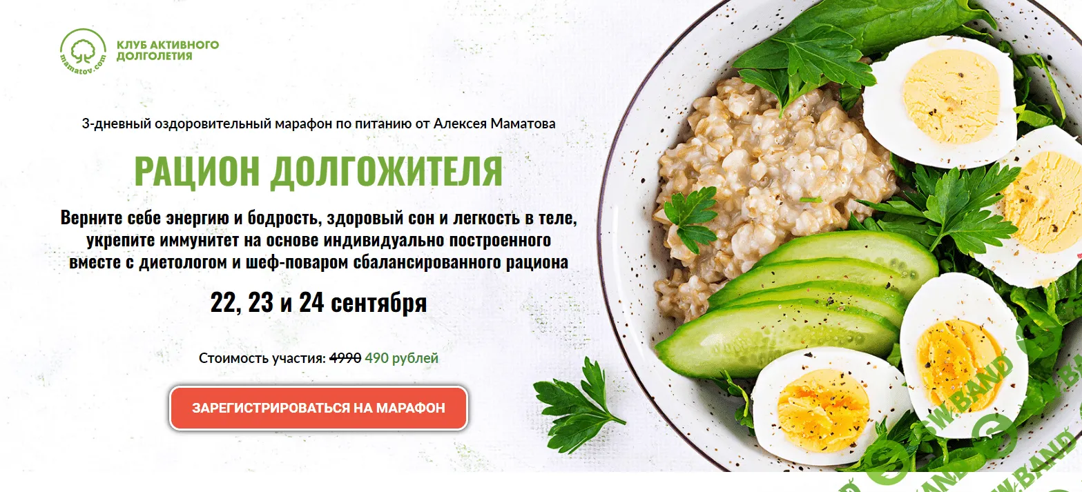 [Алексей Маматов] Рацион долгожителя (2023)