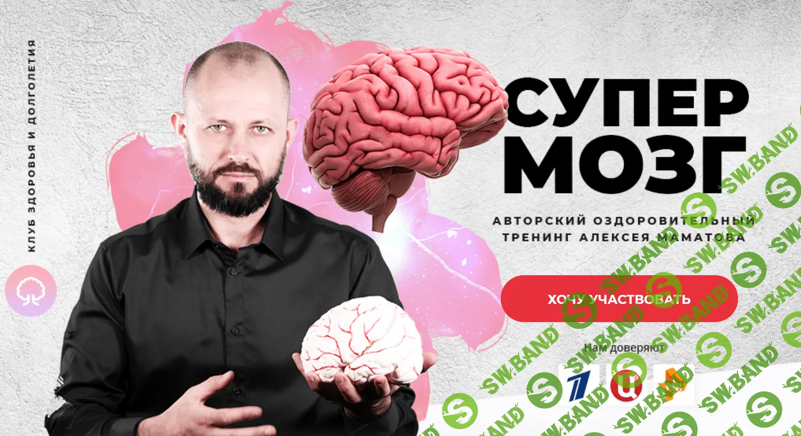 [Алексей Маматов] Супер Мозг (2018) [VIP пакет]