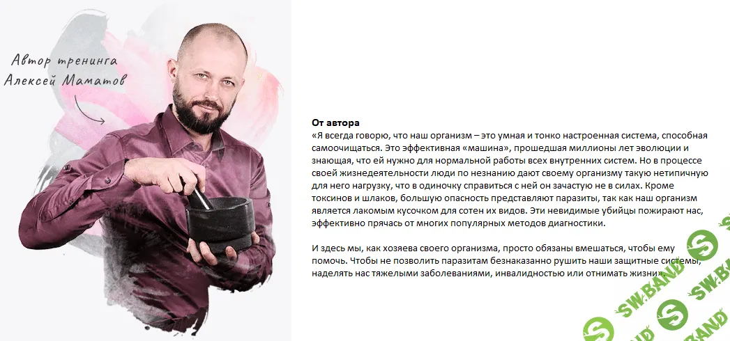 [Алексей Маматов] Тренинг PRO чистка. Избавление от паразитов, веса и лени (2018)