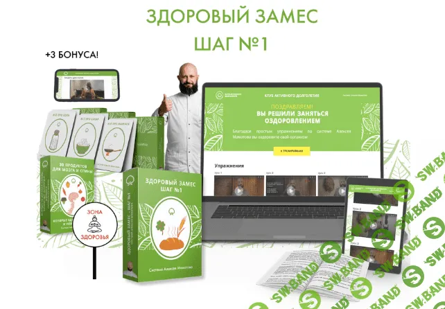 [Алексей Маматов] Здоровый замес — Шаг №1 (2023)