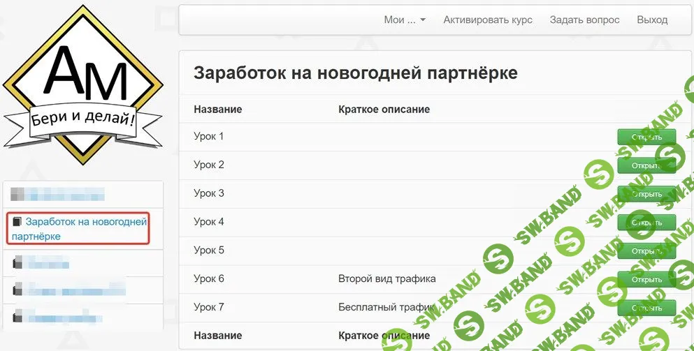 [Алексей Морусов] Новогодний Заработок или как заработать на новогодней партнерке
