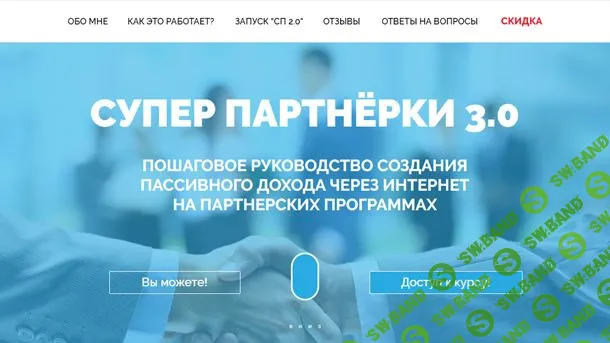[Алексей Морусов] Супер Партнерки 3.0