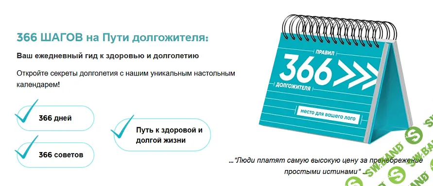 [Алексей Москалев] 366 шагов на пути долгожителя (2024)