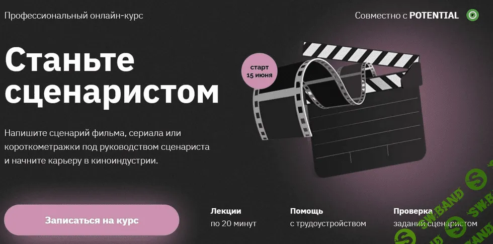 [Алексей Олин, Анна Макарова] Станьте сценаристом (2022)