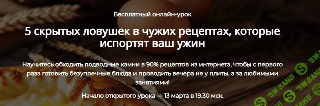 [Алексей Онегин] 5 скрытых ловушек в чужих рецептах, которые испортят ваш ужин (2024)