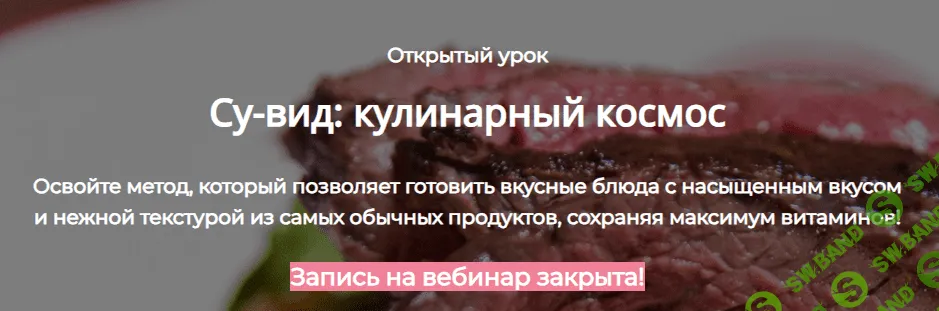 [Алексей Онегин] Су-вид - кулинарный космос . Тариф «Полный» (2023)