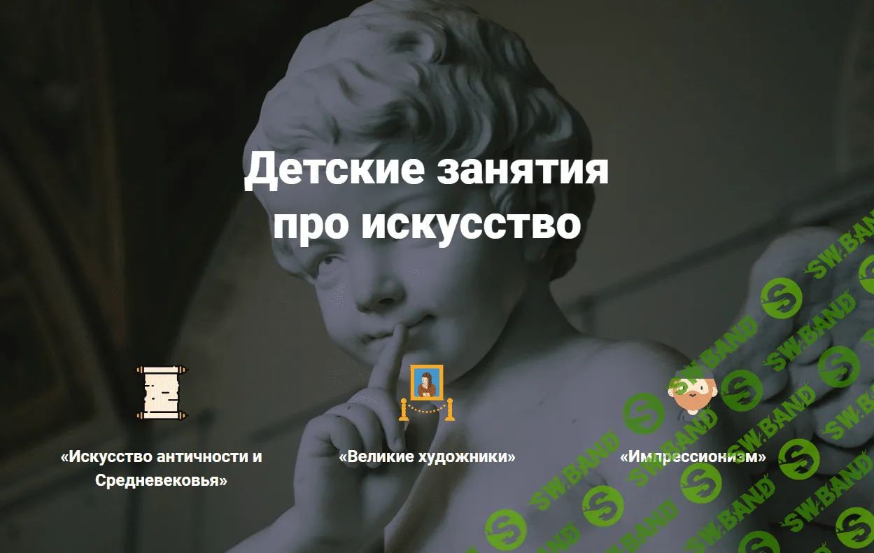 [Алексей Пашков] Детские занятия про искусство. Импрессионизм. (2021)