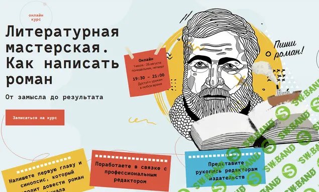 [Алексей Поляринов, Влада Ольховская] Литературная мастерская. Как написать роман. Проба пера (Осень 2021)