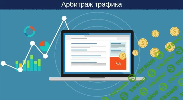 [Алексей Попов] Арбитраж трафика в товарке