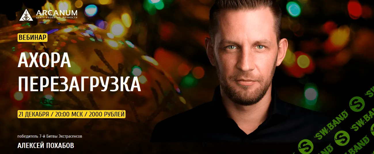 [Алексей Похабов] Новогодняя перезагрузка (2018)