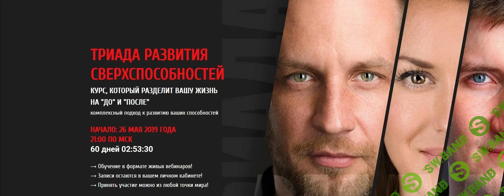 [Алексей Похабов, Ольга Найденова] Триада развития сверхспособностей II (2019)